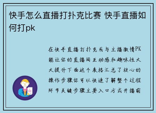 快手怎么直播打扑克比赛 快手直播如何打pk