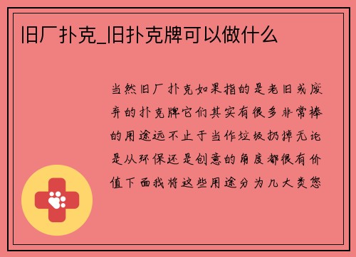 旧厂扑克_旧扑克牌可以做什么