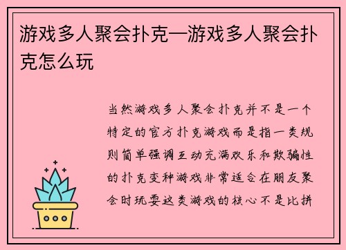 游戏多人聚会扑克—游戏多人聚会扑克怎么玩