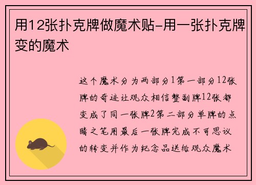 用12张扑克牌做魔术贴-用一张扑克牌变的魔术